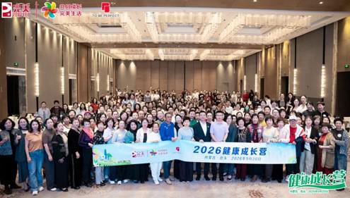 第十期完美健康成长营-内蒙古站圆满举办