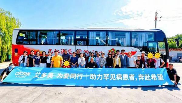 艾多美（中国）暖心赞助全国罕见病患者烟台公益之行