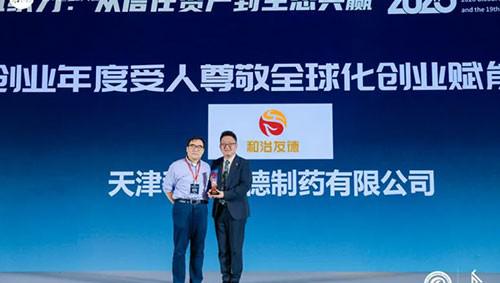 和治友德参加2026全球私域创业者领袖大会