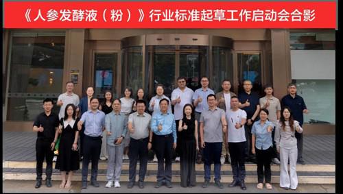 三生承办《人参发酵液(粉)》行标起草启动会
