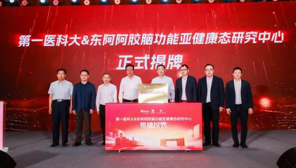 智启未来 东阿阿胶再添两大重量级科研平台