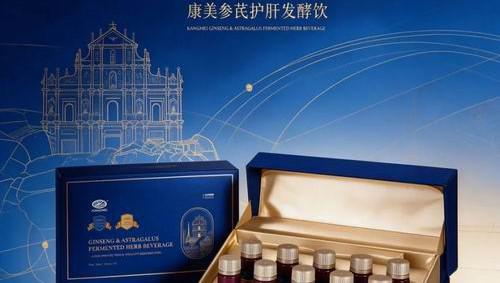 康美参芪护肝发酵饮通过澳门非药产品认证