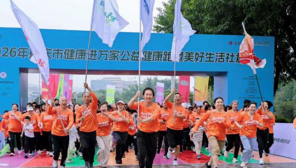 千余市民齐聚重庆中央公园，共赴安利健康之约