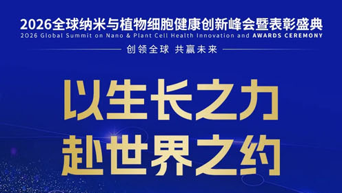 安然科创全球化新征程 诚邀全球伙伴共襄盛会