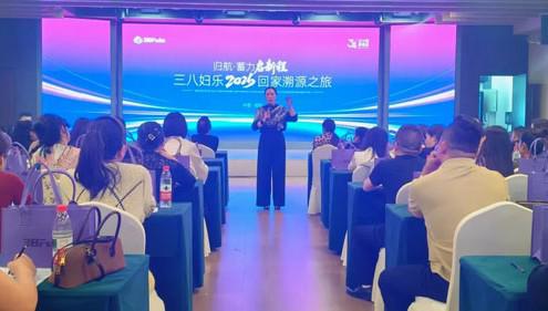 三八妇乐2026归家溯源之旅第六期圆满举行
