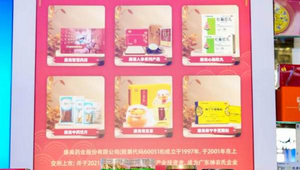 赋能中医药发展 康美亮相全国药品交易会