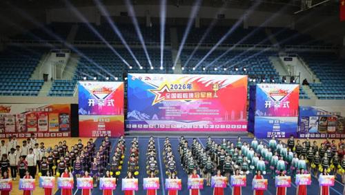 完美助力2026年全国啦啦操冠军赛圆满举办