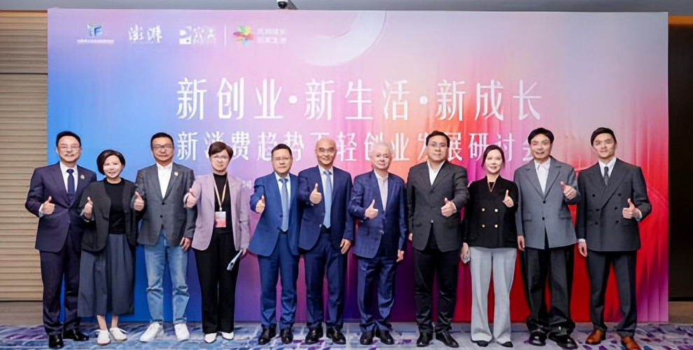 完美协办新消费趋势下轻创业发展研讨会举行