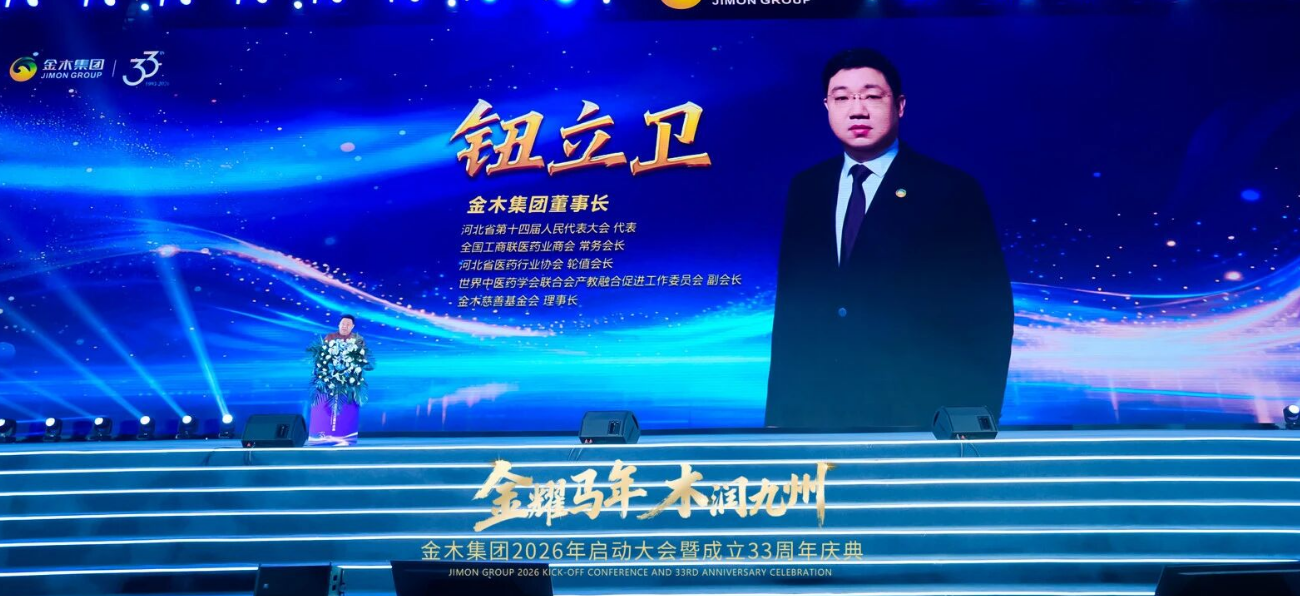 2025业绩增长25%，AI布局2026！金木33周年庆典启新程