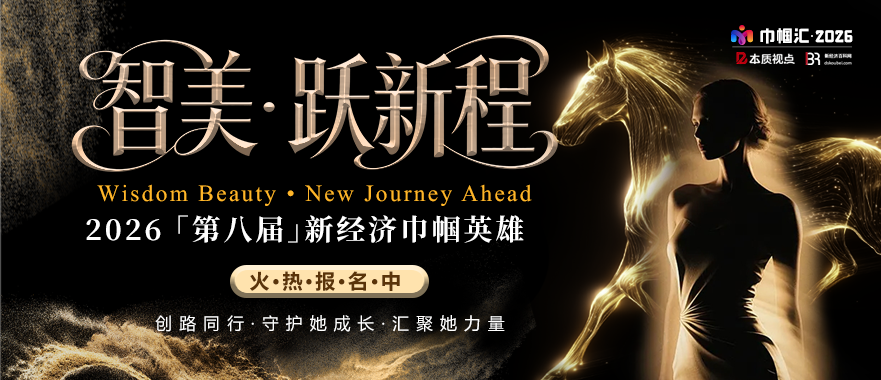 3月8日巾帼汇·2026正式启动：以智美之名，跃见新程