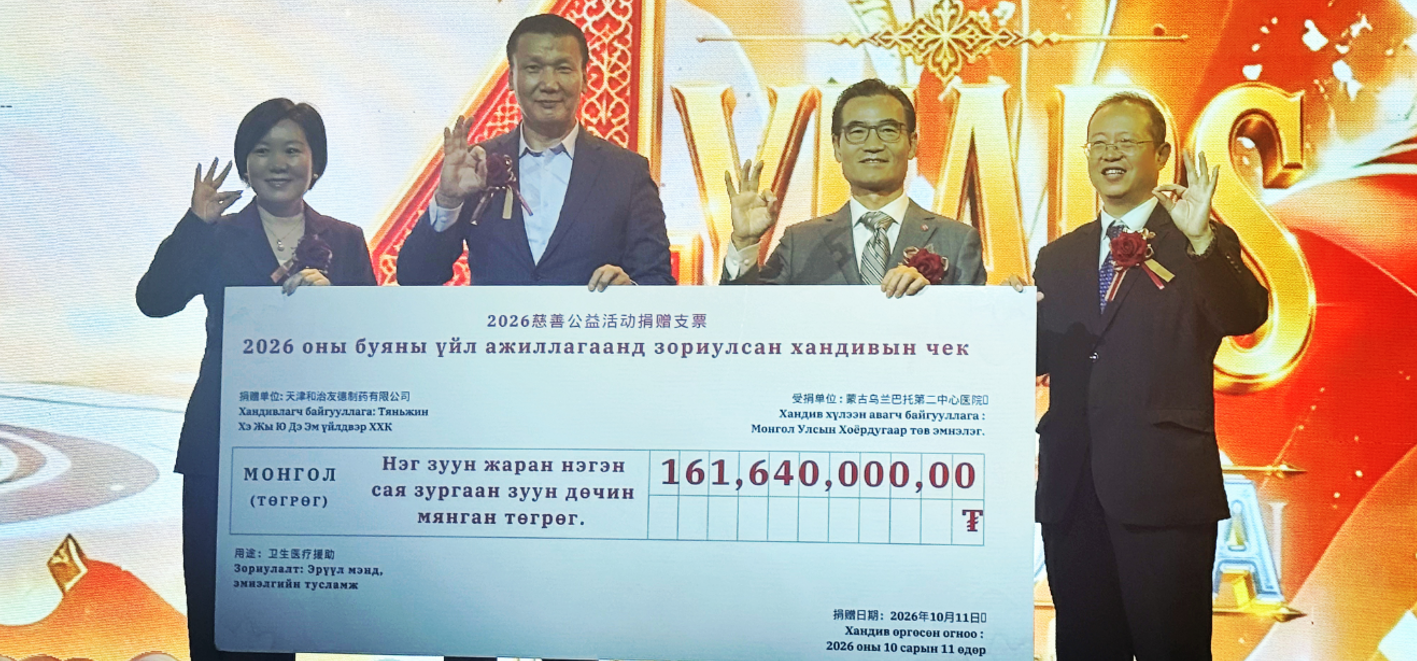 和治友德向蒙古国家第二中心医院爱心捐赠