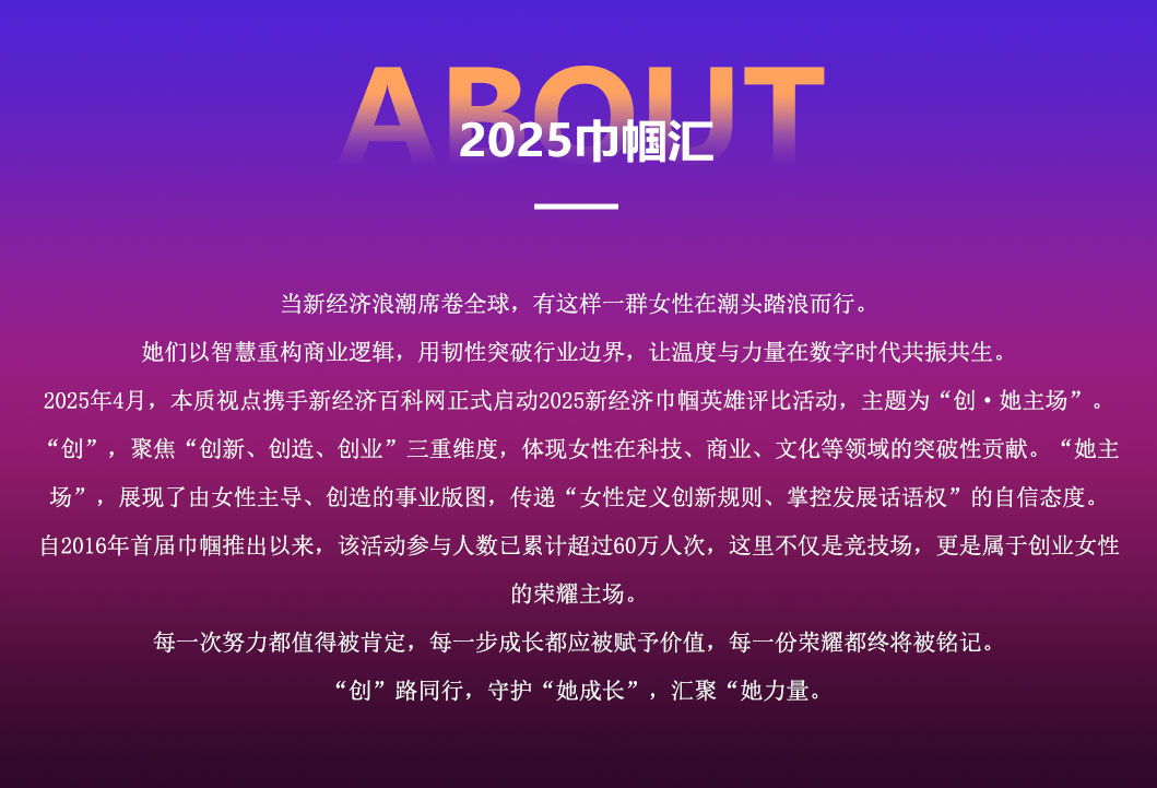 2025巾帼汇