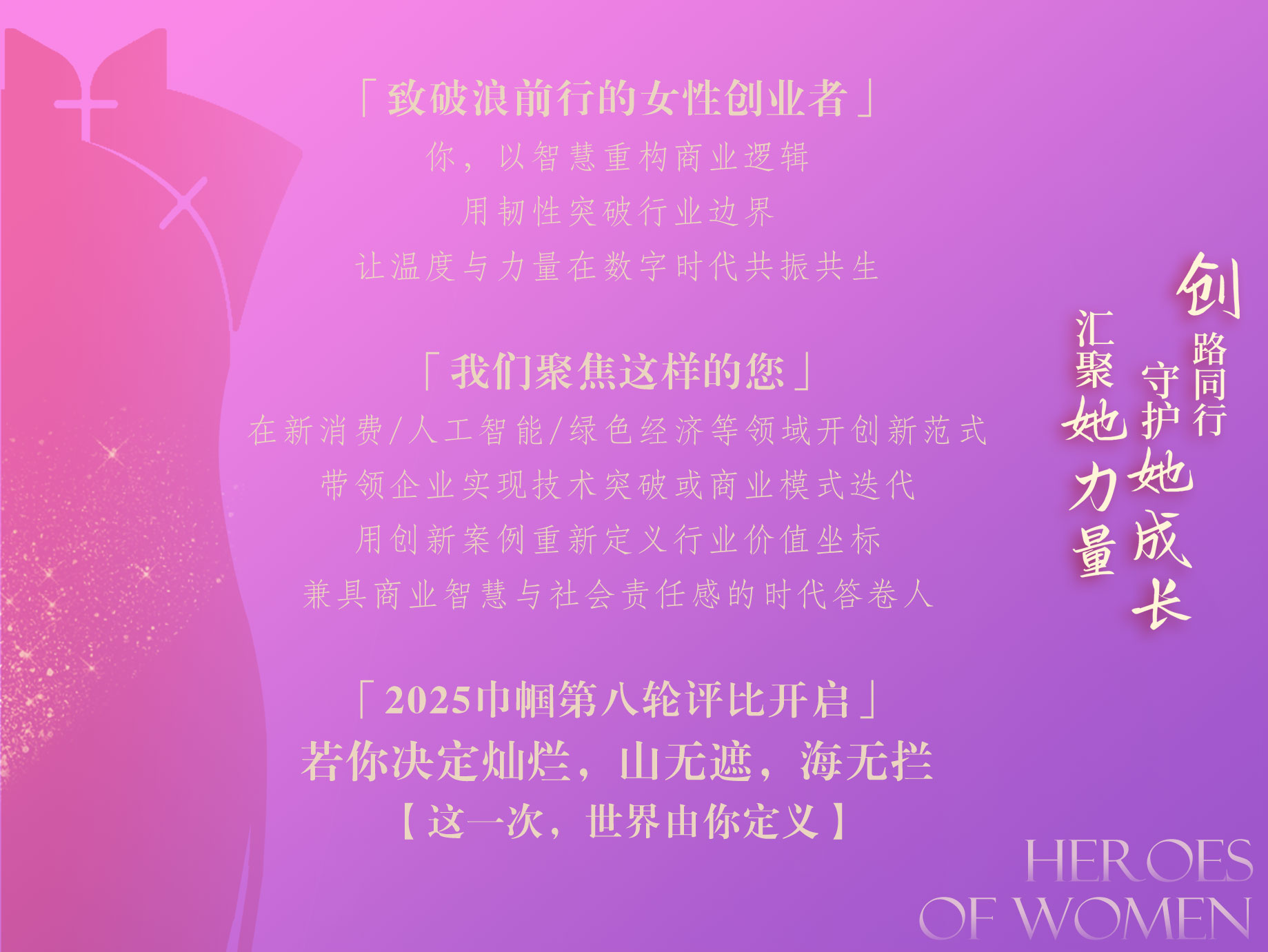 巾帼汇★海选投票