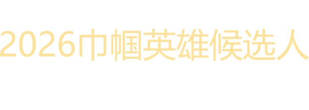 详情第四轮